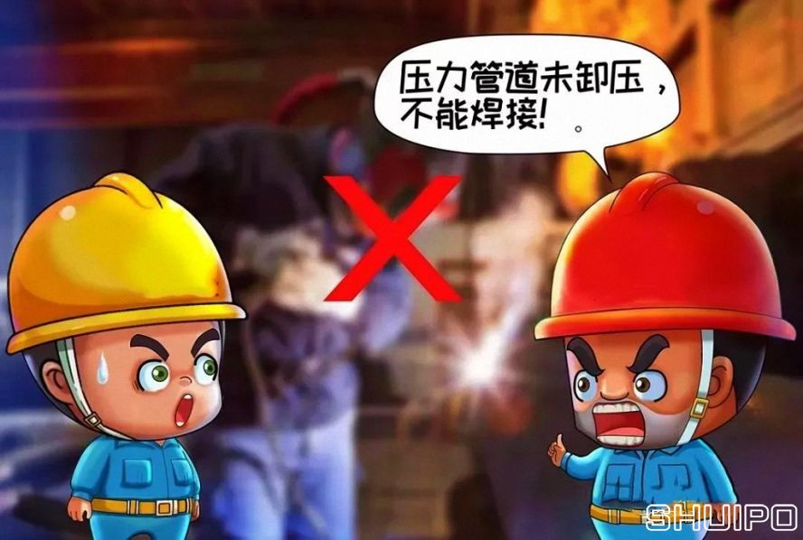 設備內無斷電，設備未卸壓，不焊割