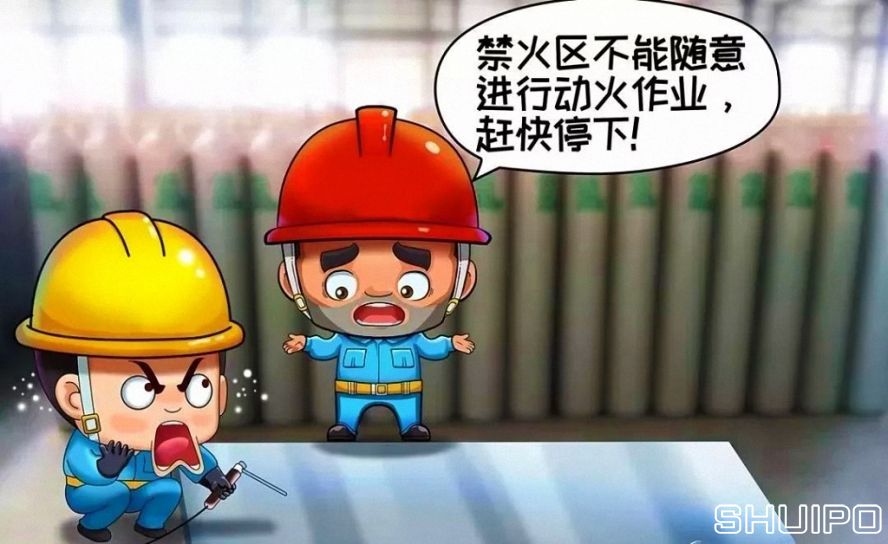 禁火區內未采取安全措施、未辦理動火手續，不焊割