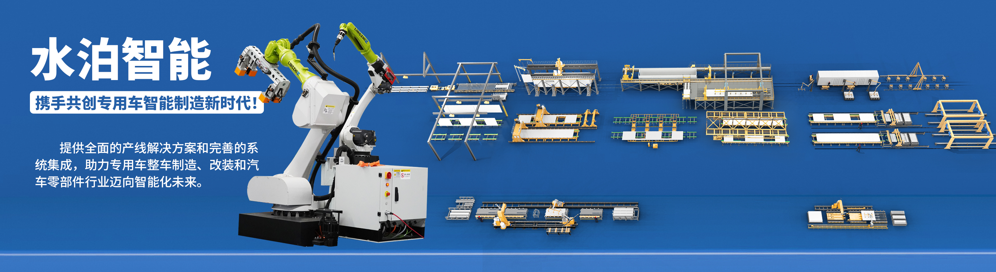 水泊智能，精益生產線，山東企業智能化、數字化改造的推動人